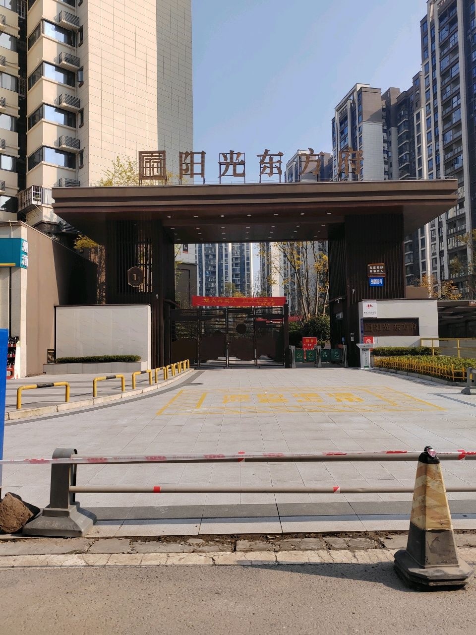 阳光东方府