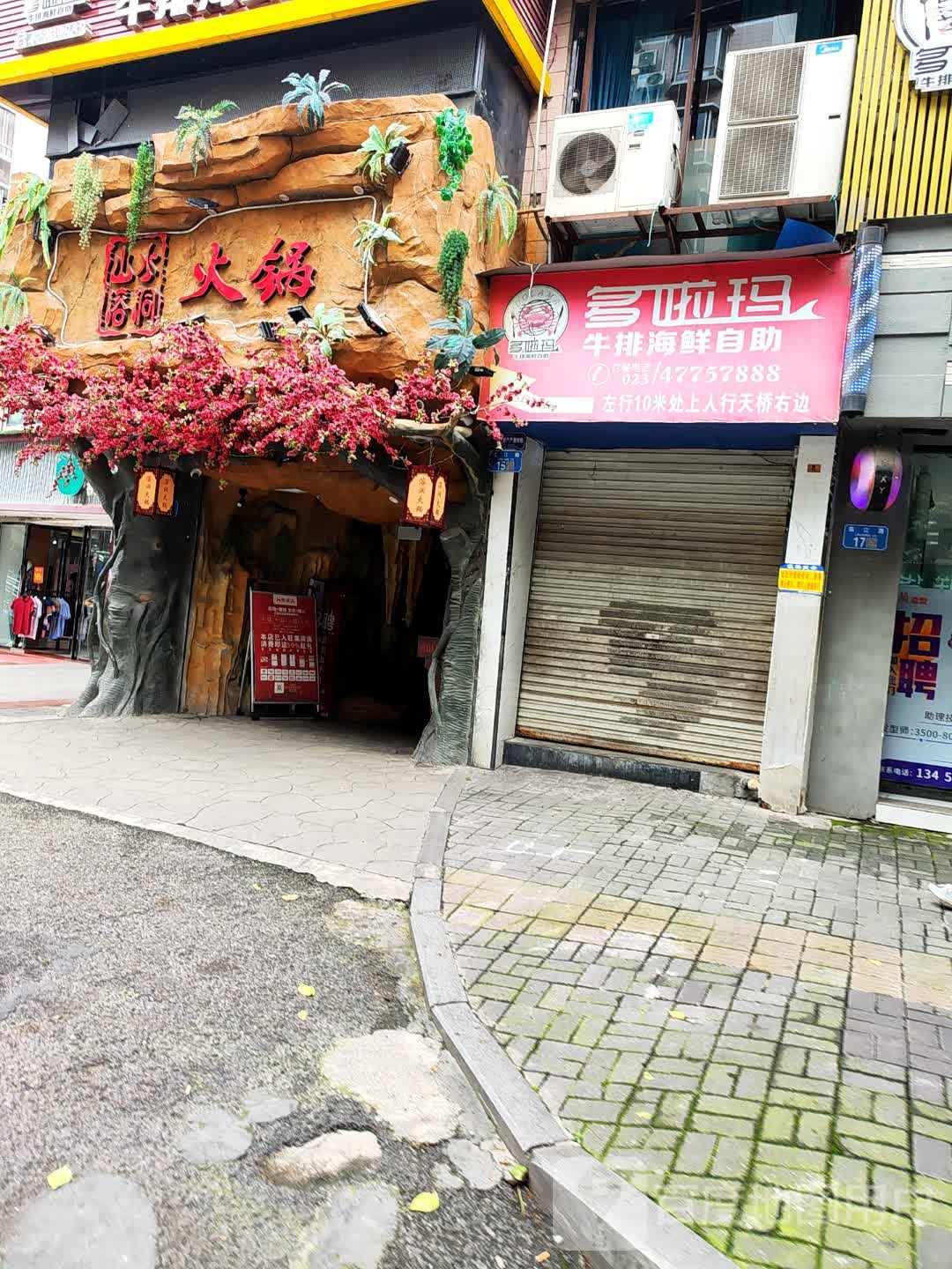 多啦玛牛排海鲜自助