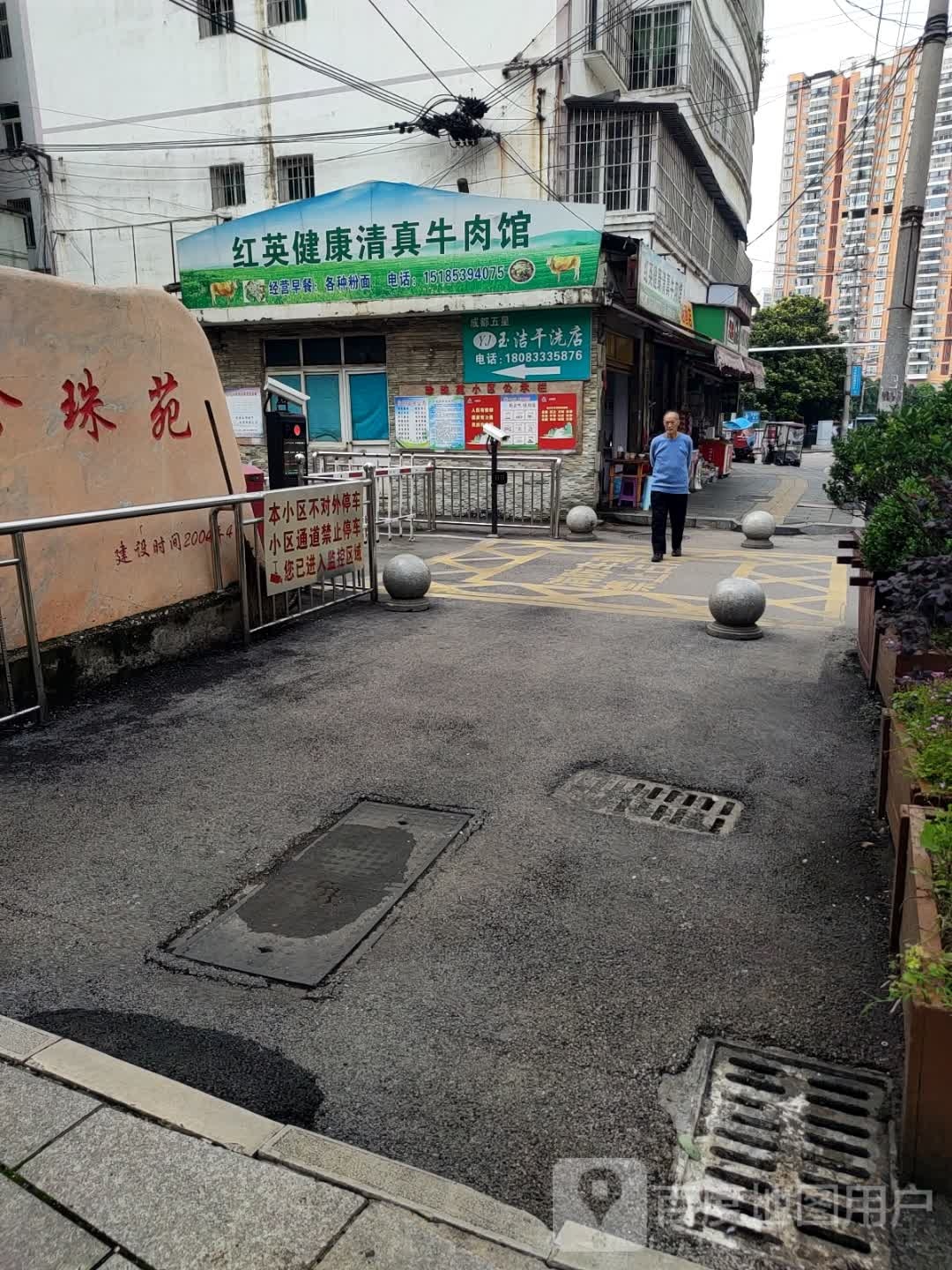 红英健康清真牛肉馆
