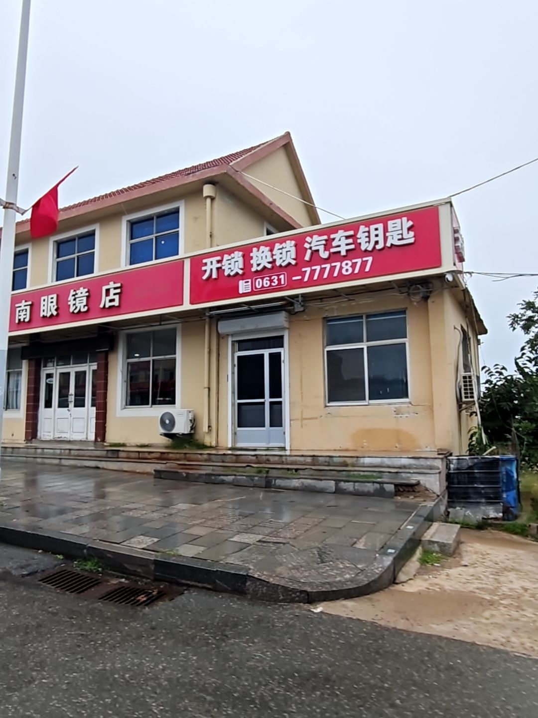 开锁换锁汽车钥匙