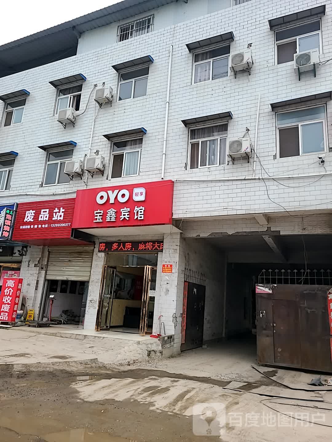 废站站