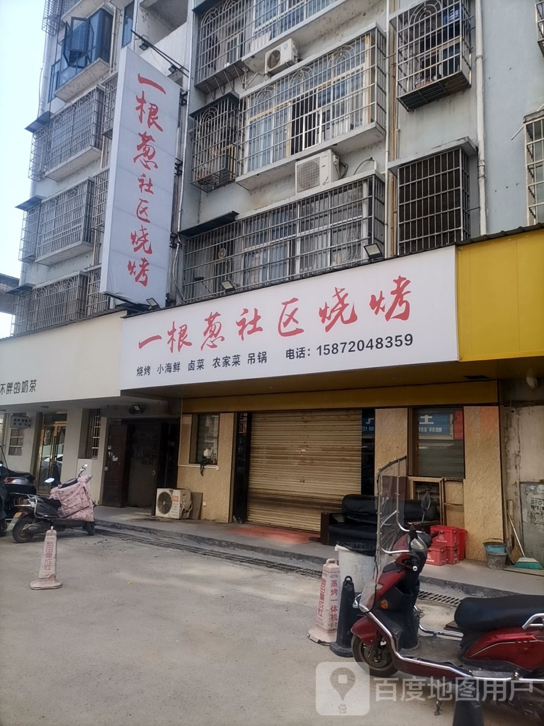 一根葱社区烧烤(东洲小区店)