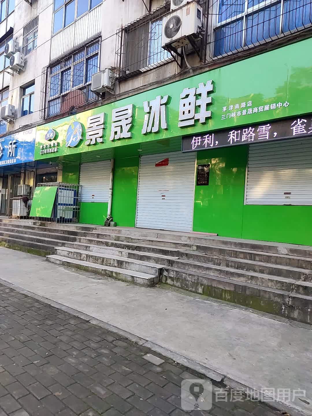 景晟冰鲜天冰冰激凌(茅津北路店)