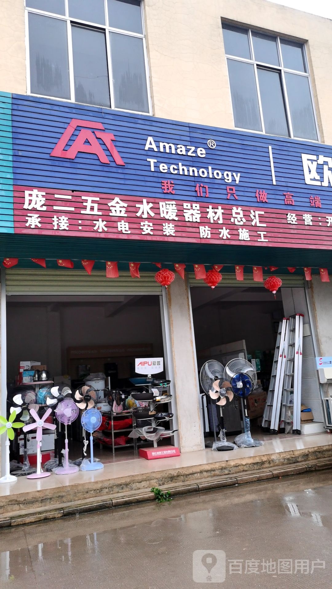 庞二五金店