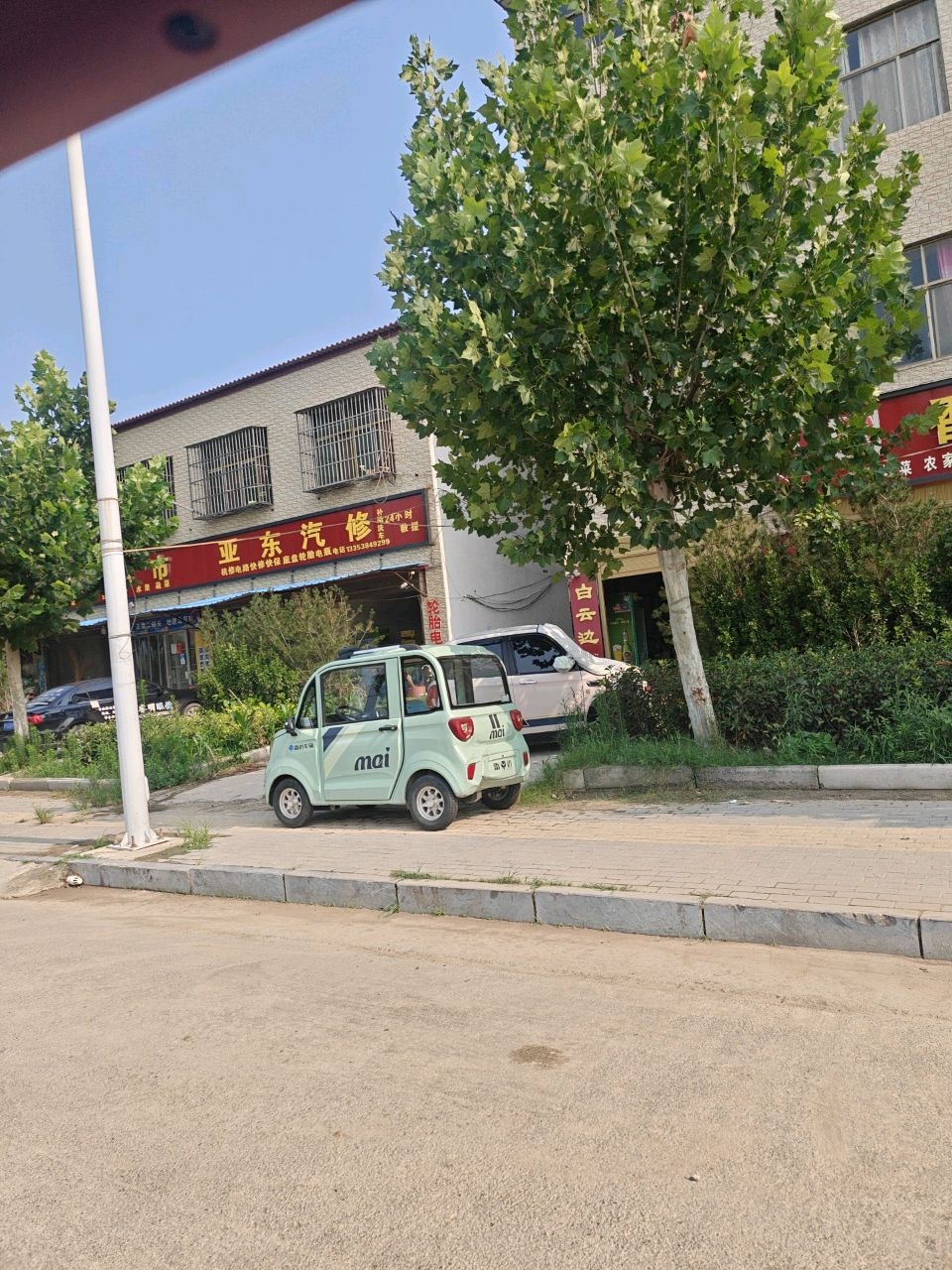 亚东汽修
