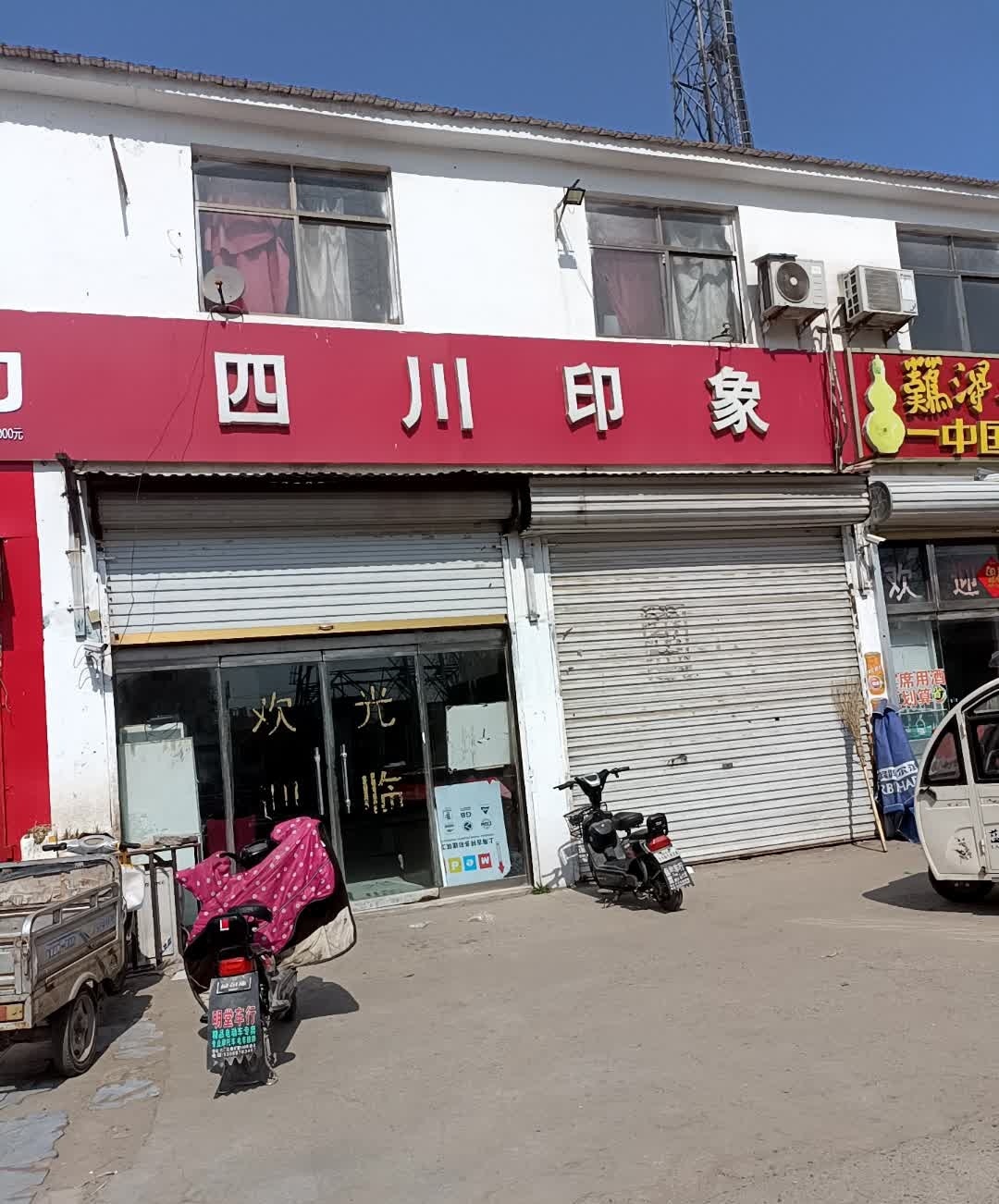 四川印象