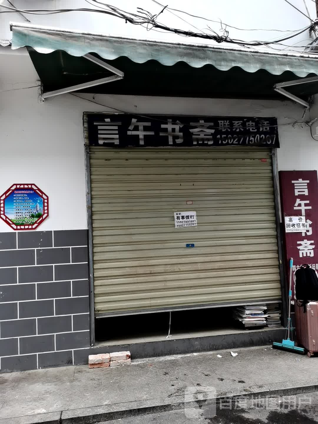 言午书斋