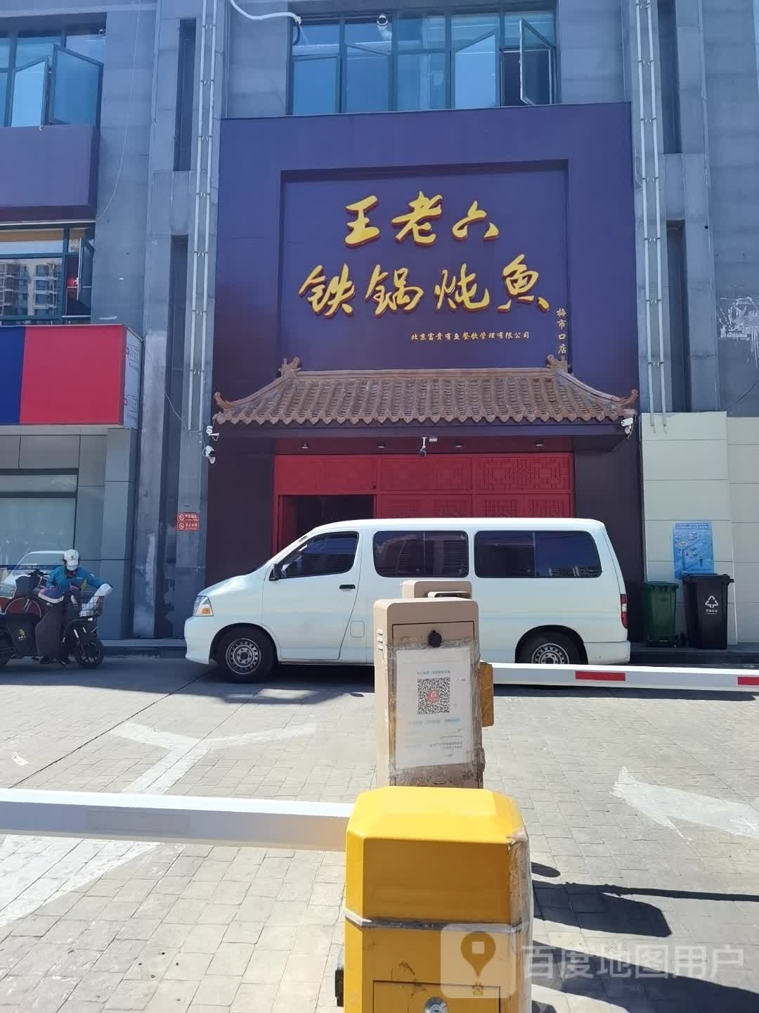 王老六大锅炖鱼(梅市口店)