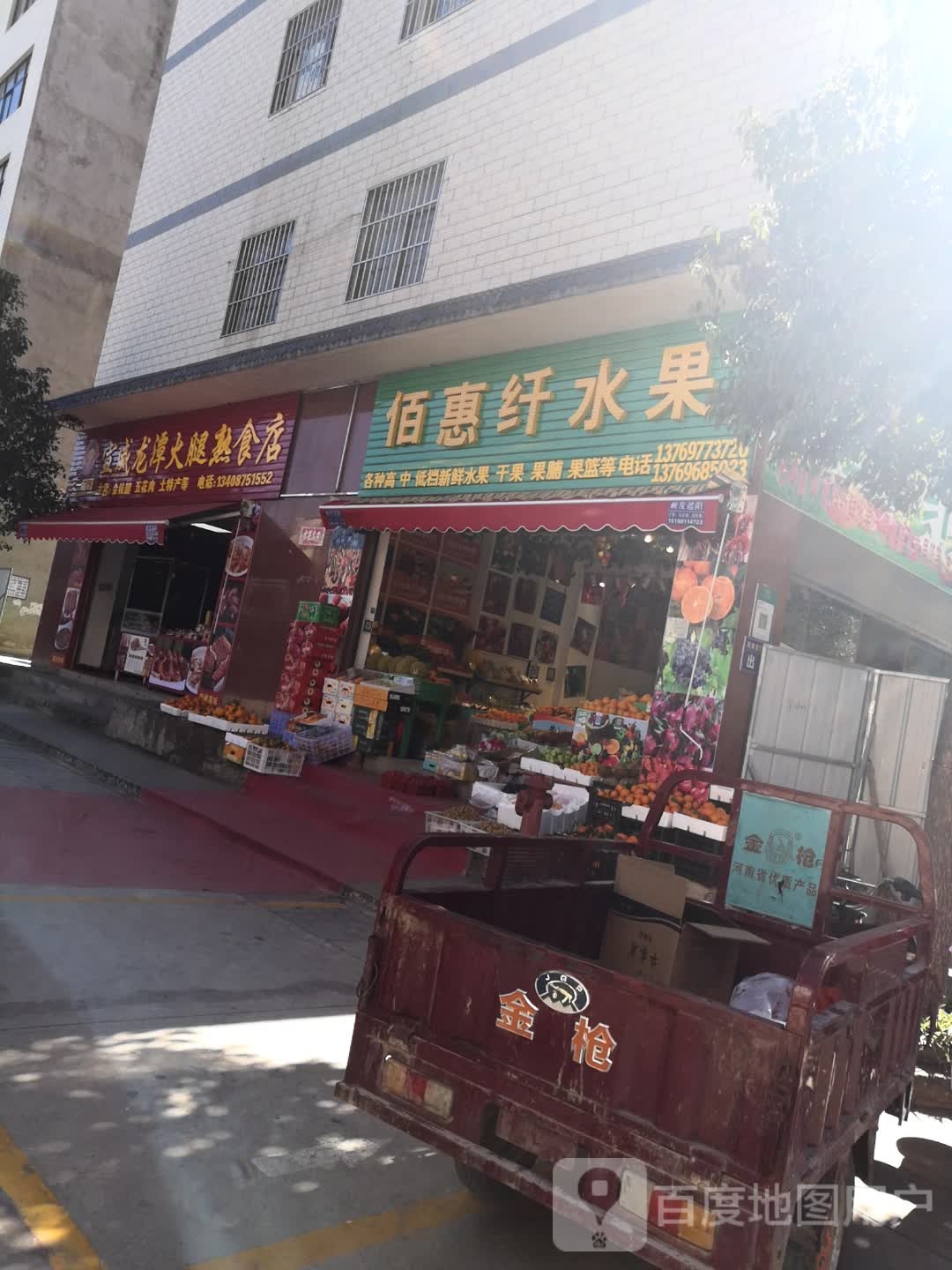 佰惠纤水果