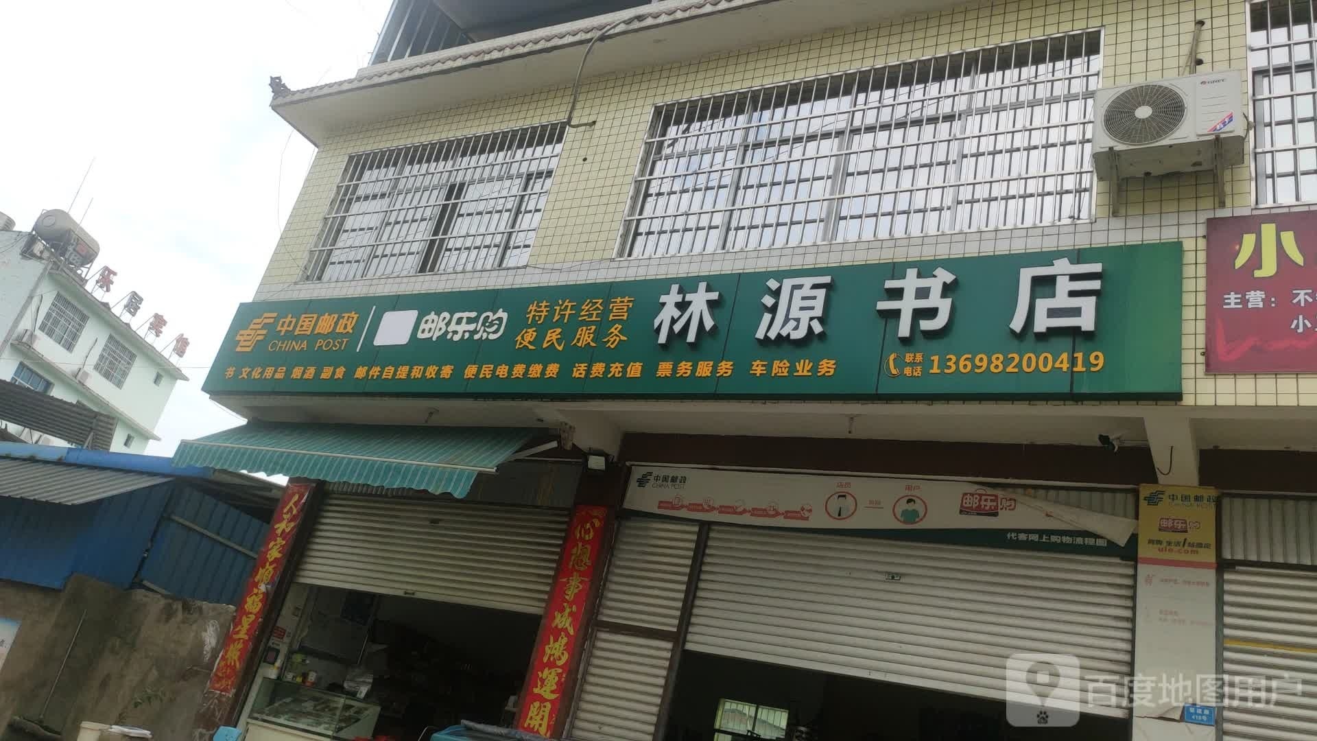 林源书店