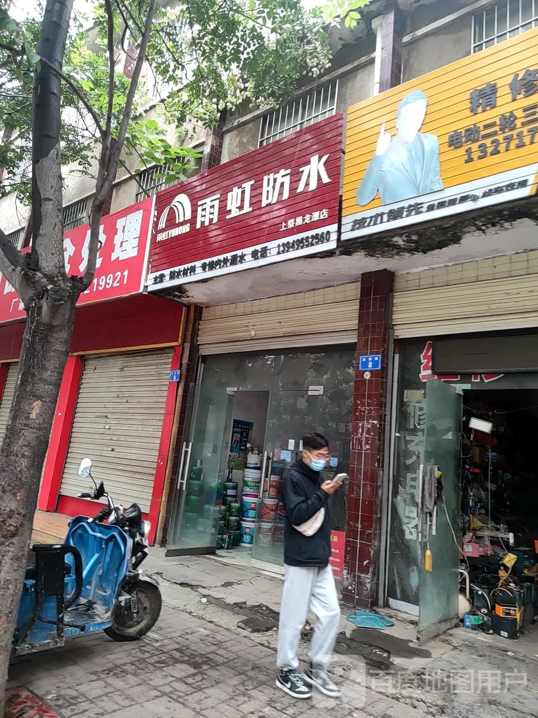 上蔡县雨虹防水(上蔡黑龙潭店)