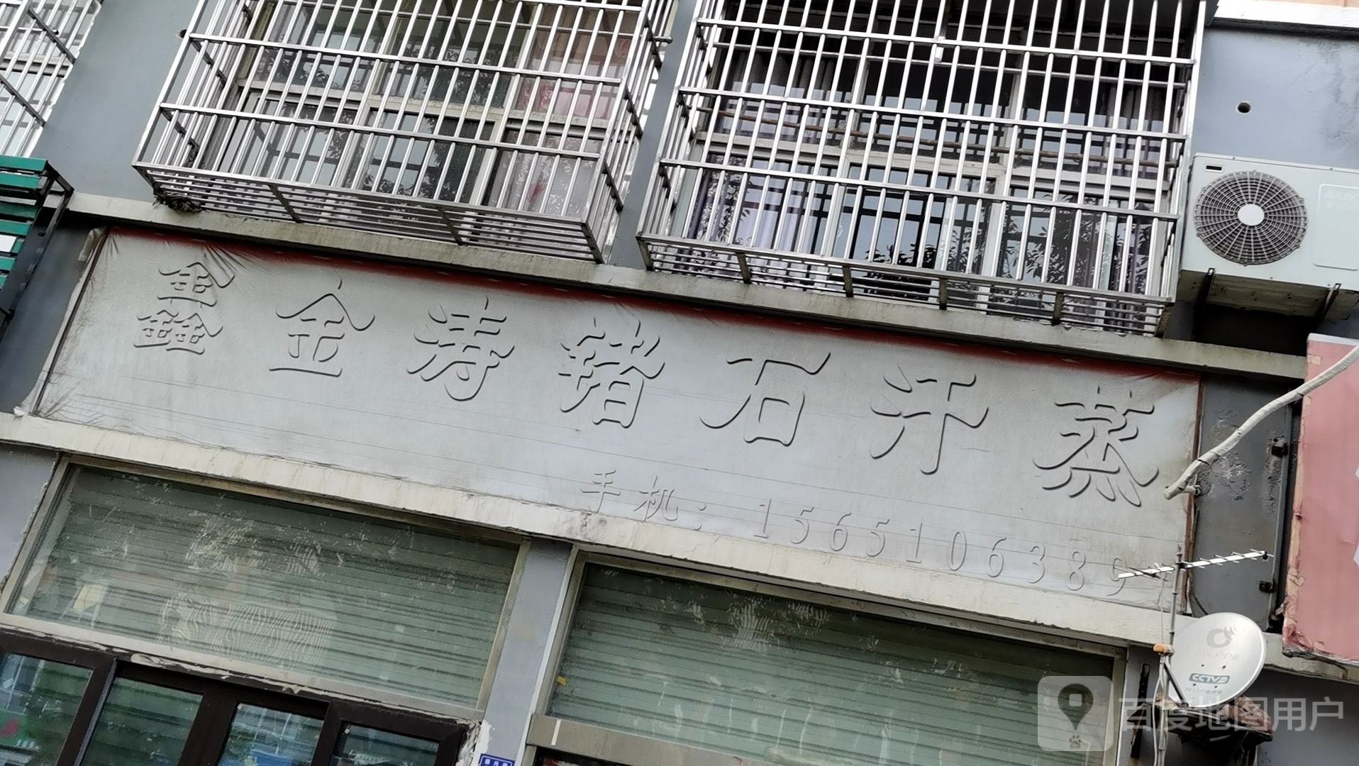 鑫金涛锗石汗蒸(史程线店)