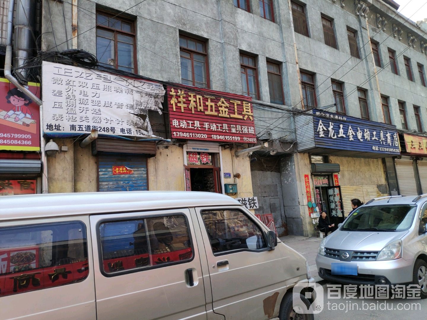金龙五金电动工具商店