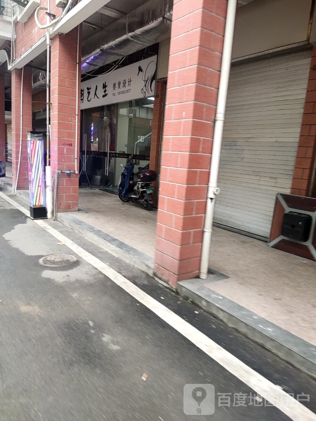 剪艺人生理发店