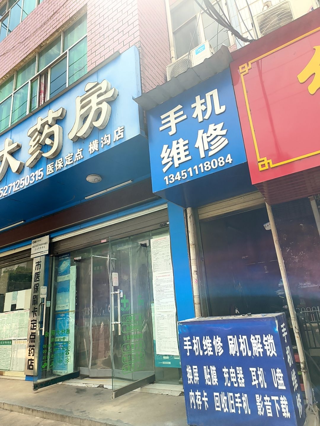 手机维修