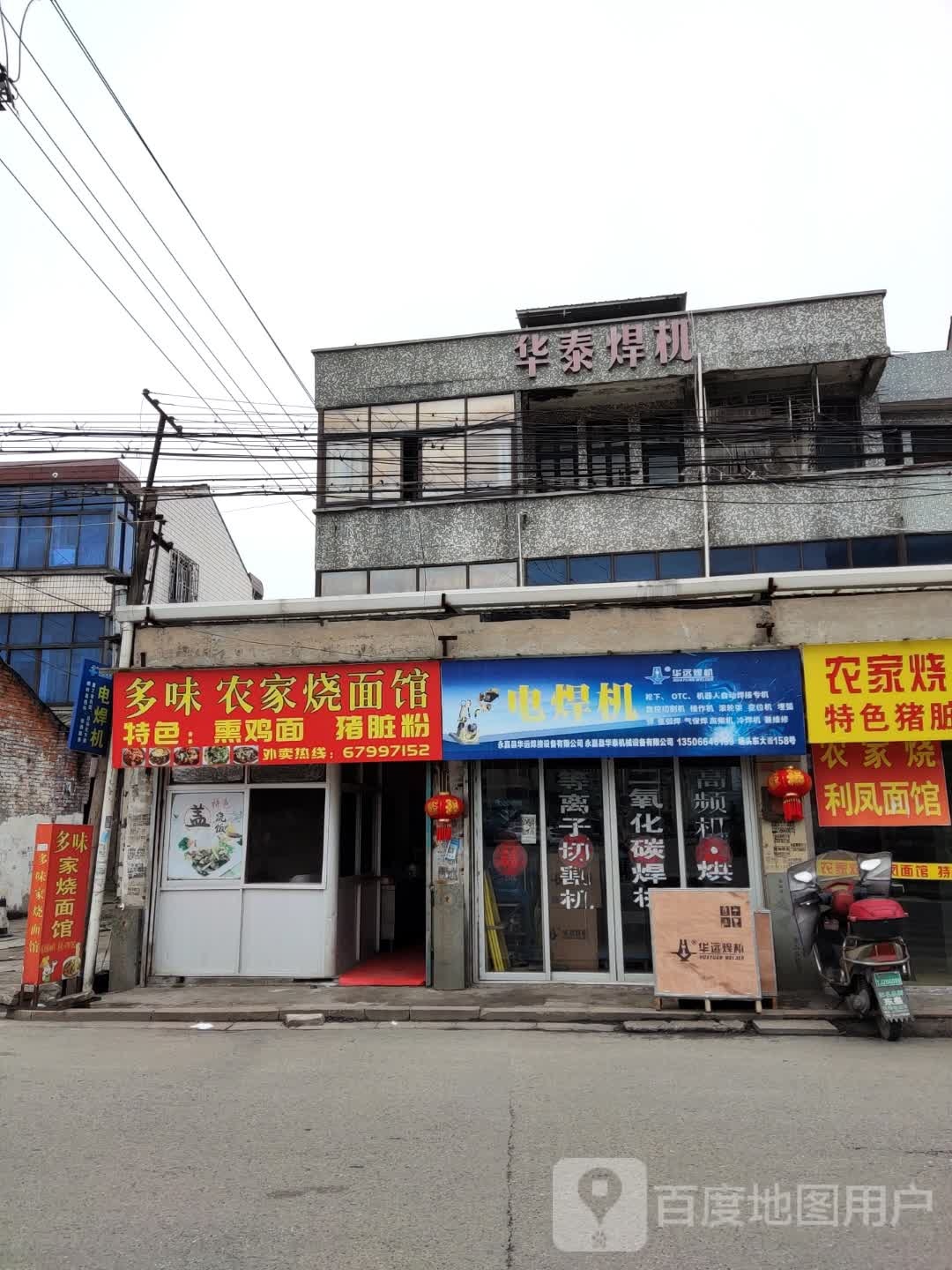 多味面管(楠江西路店)