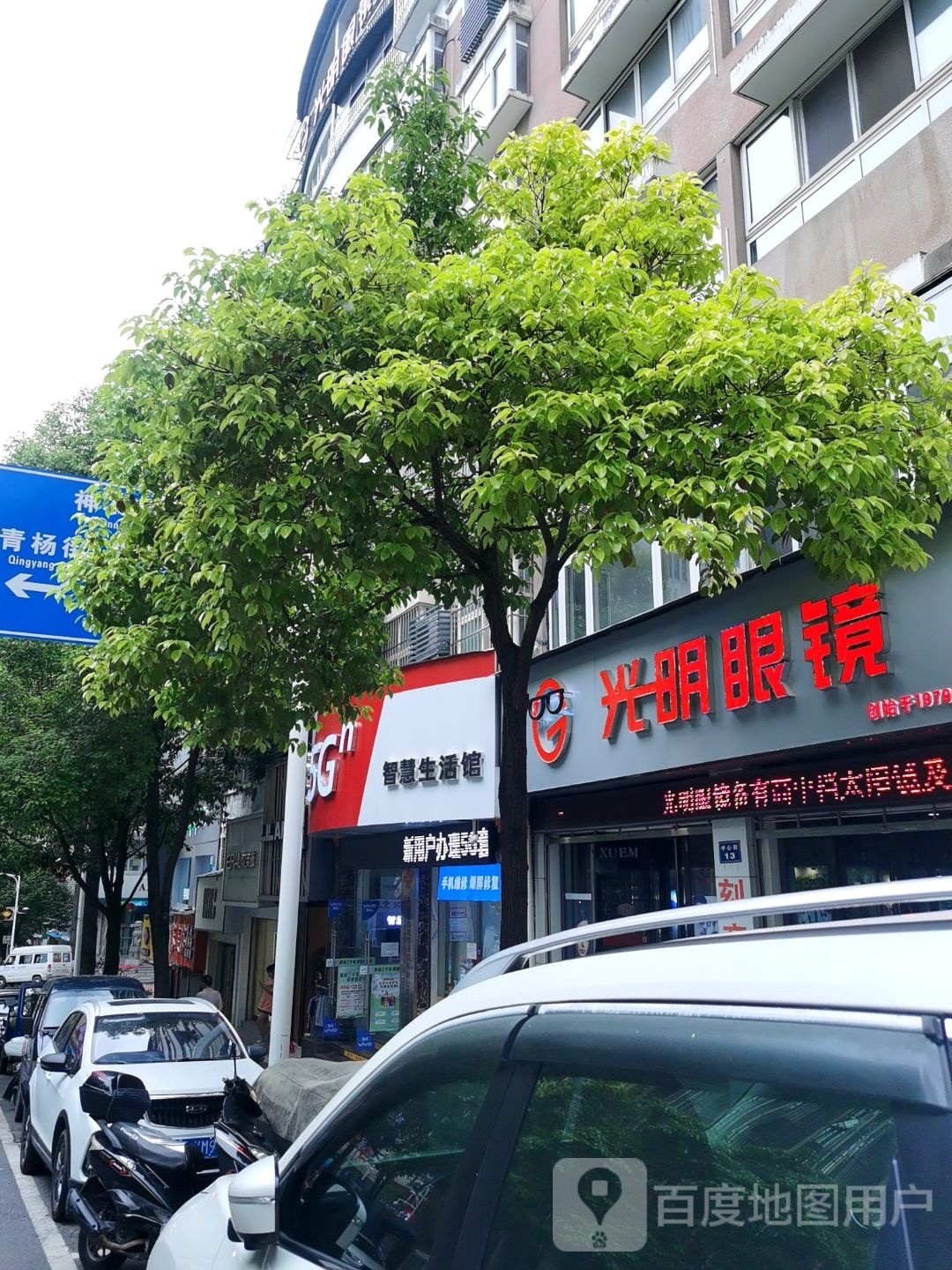 光明眼镜(常青路店)