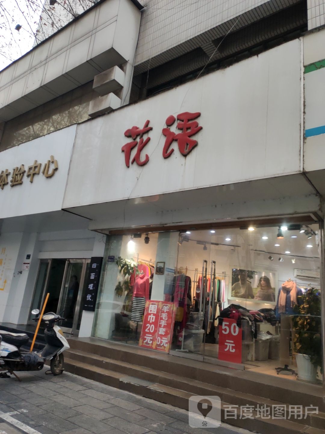 花语(顺河路45号院西北)