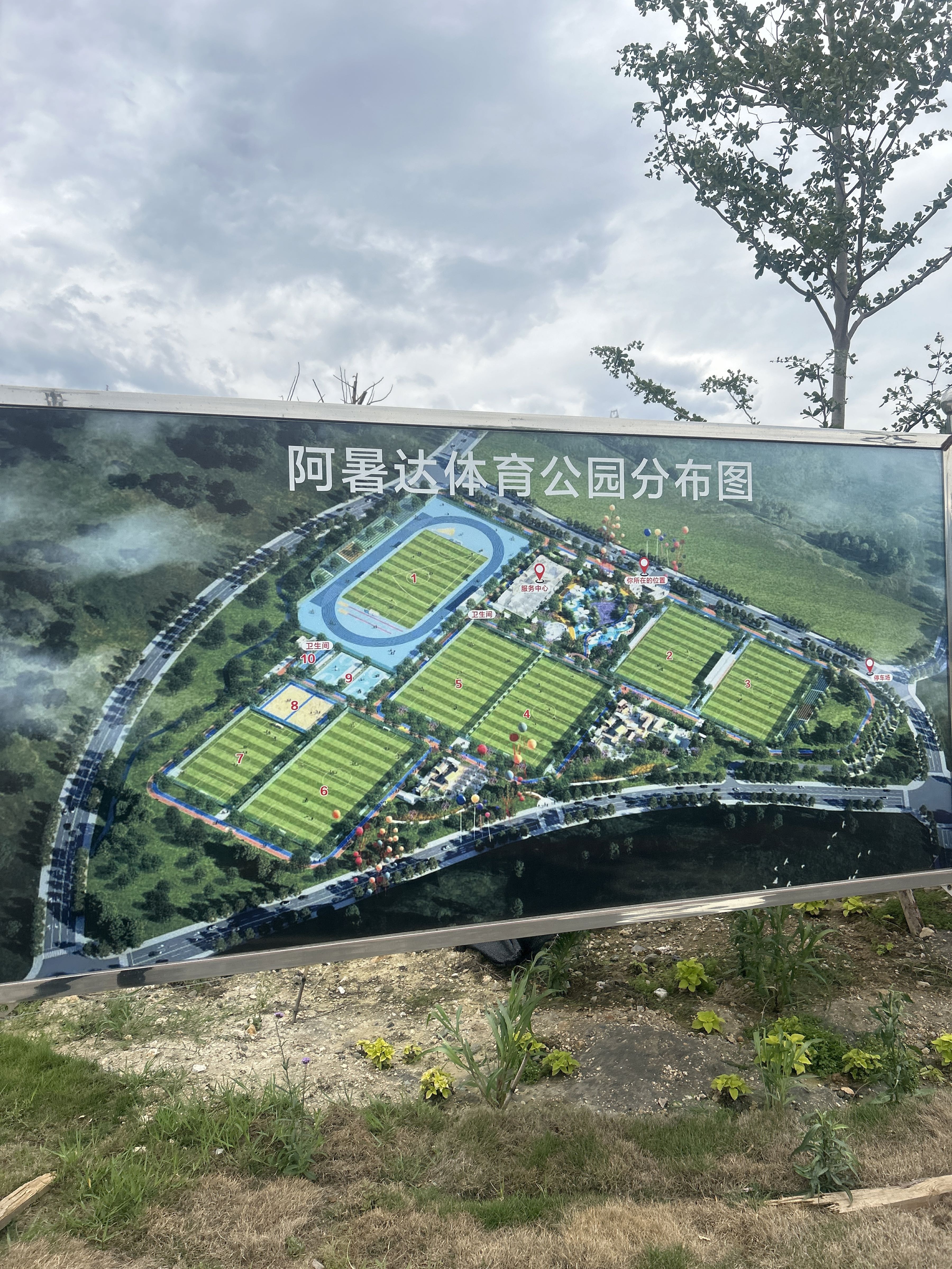 阿署达体育公园