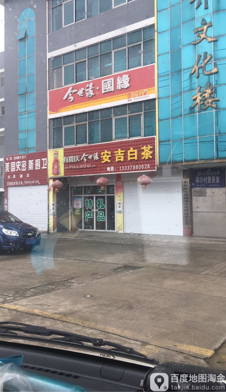 安吉白茶(郑介文化楼店)