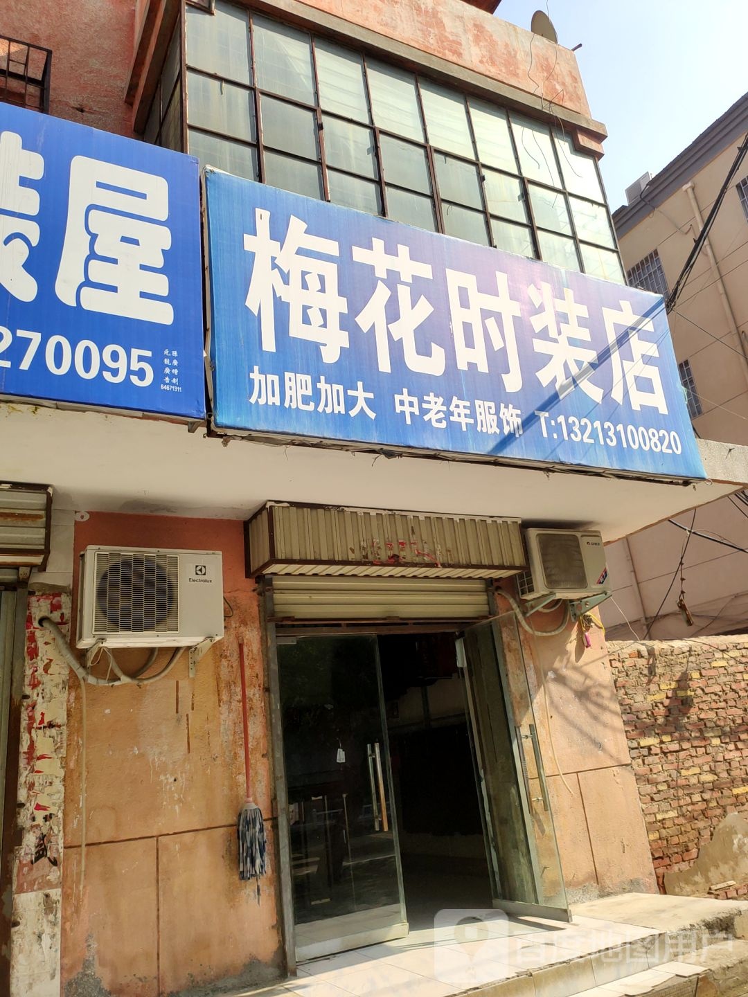 荥阳市梅花时装店(成皋南路店)