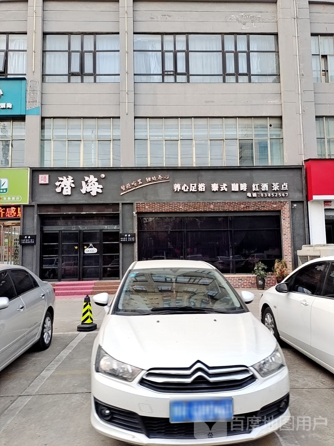 潜海足疗养心(南阳形象店)
