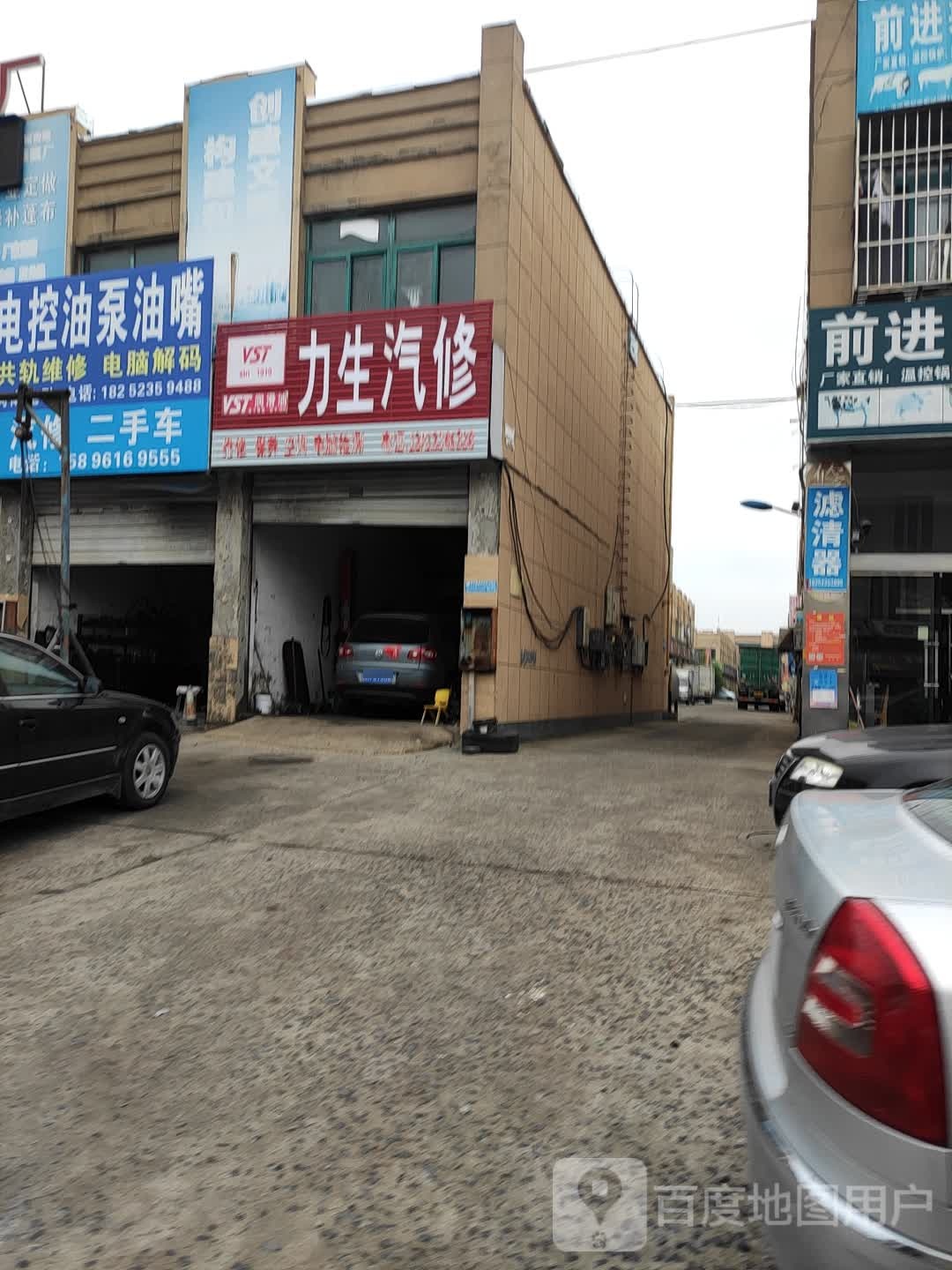 力生汽修