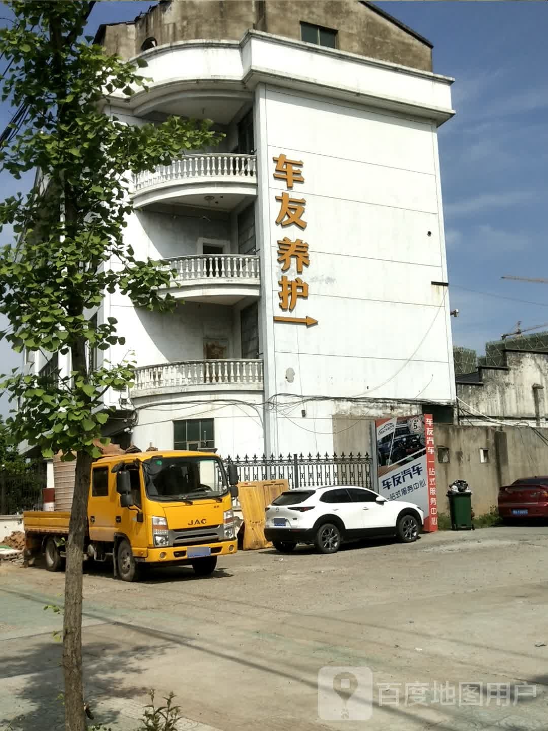 车友养护