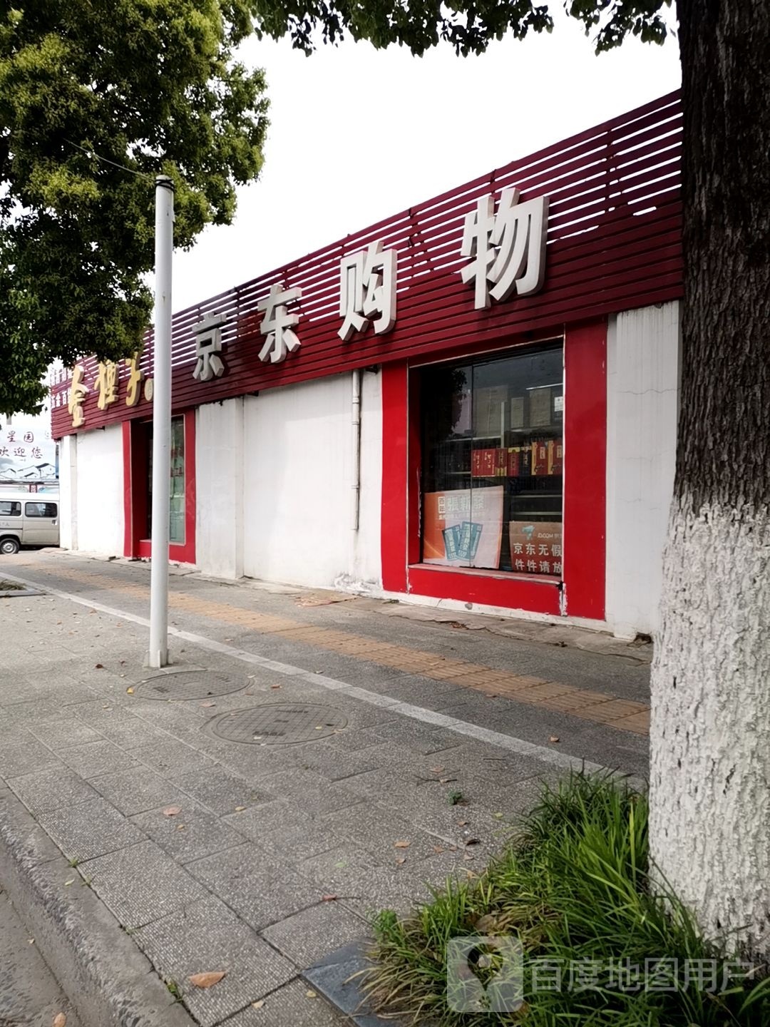 京东购物