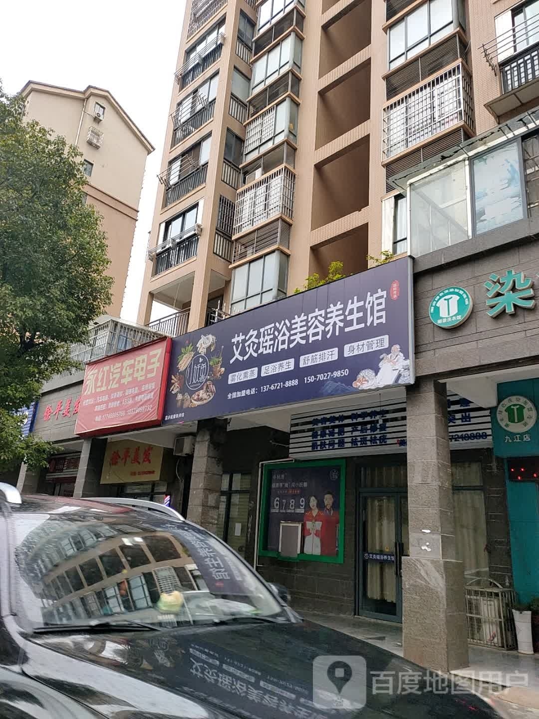 艾灸瑶浴美荣养生馆