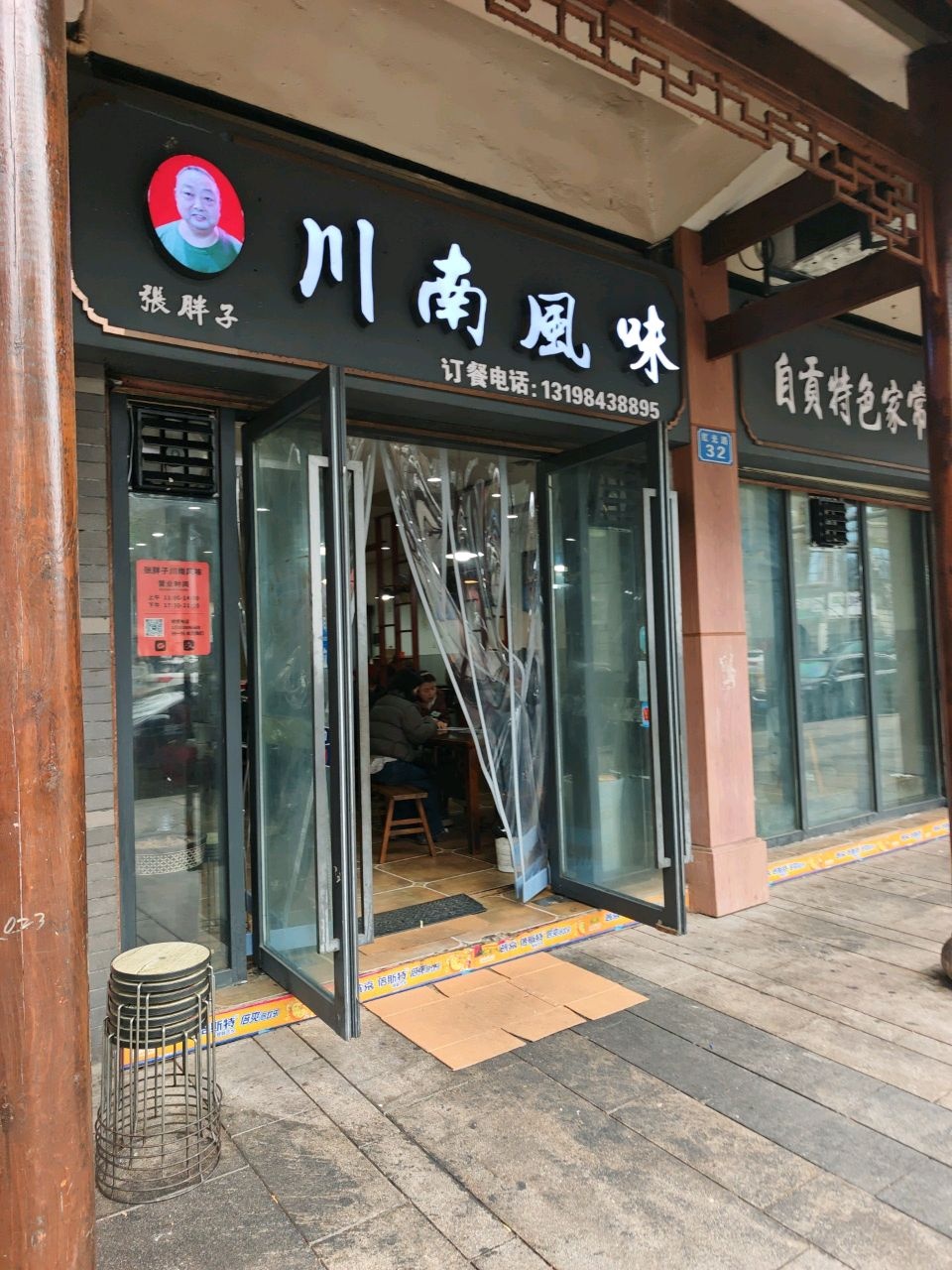 张胖子川南风味(枫林嘉洲店)