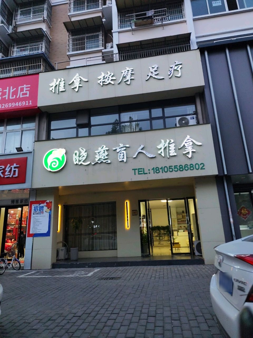 晓燕盲人推拿环境