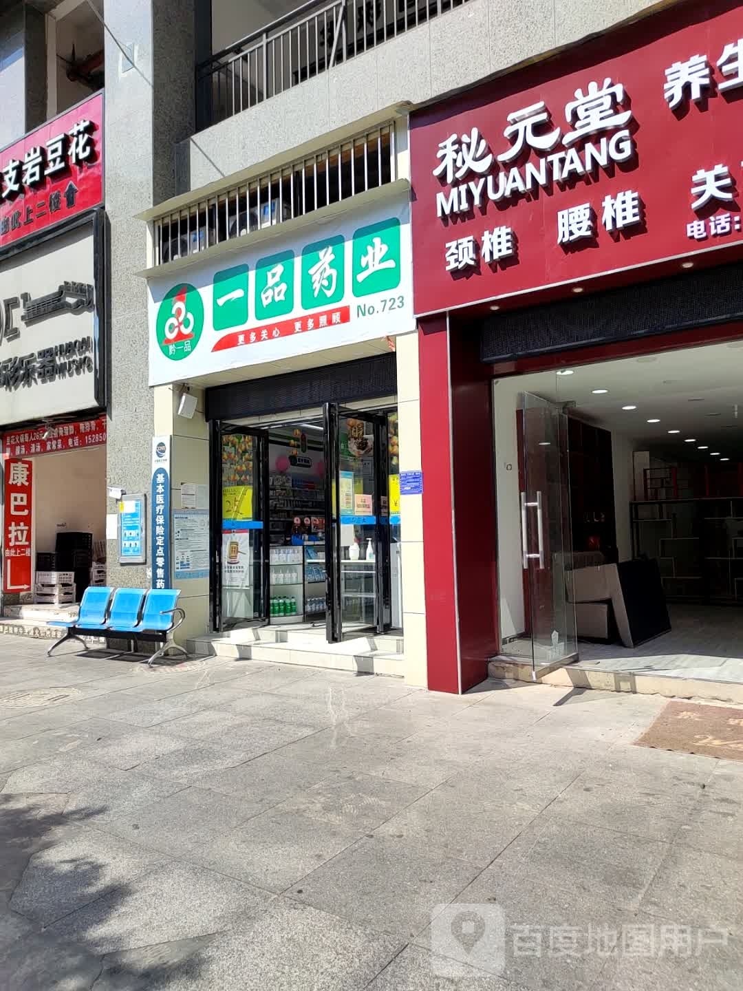 惠多多(环南路店)