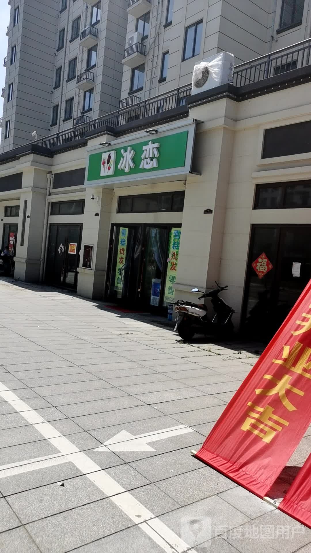 冰恋(汇景雅苑店)