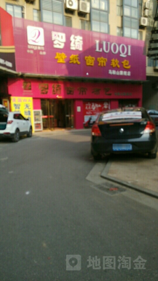 马鞍山市罗琦窗联(马鞍山旗舰店)