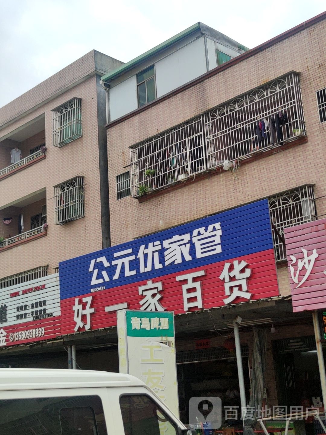 好一家百货