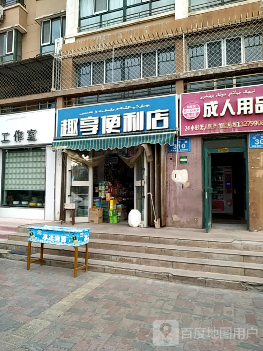 趣想便利店