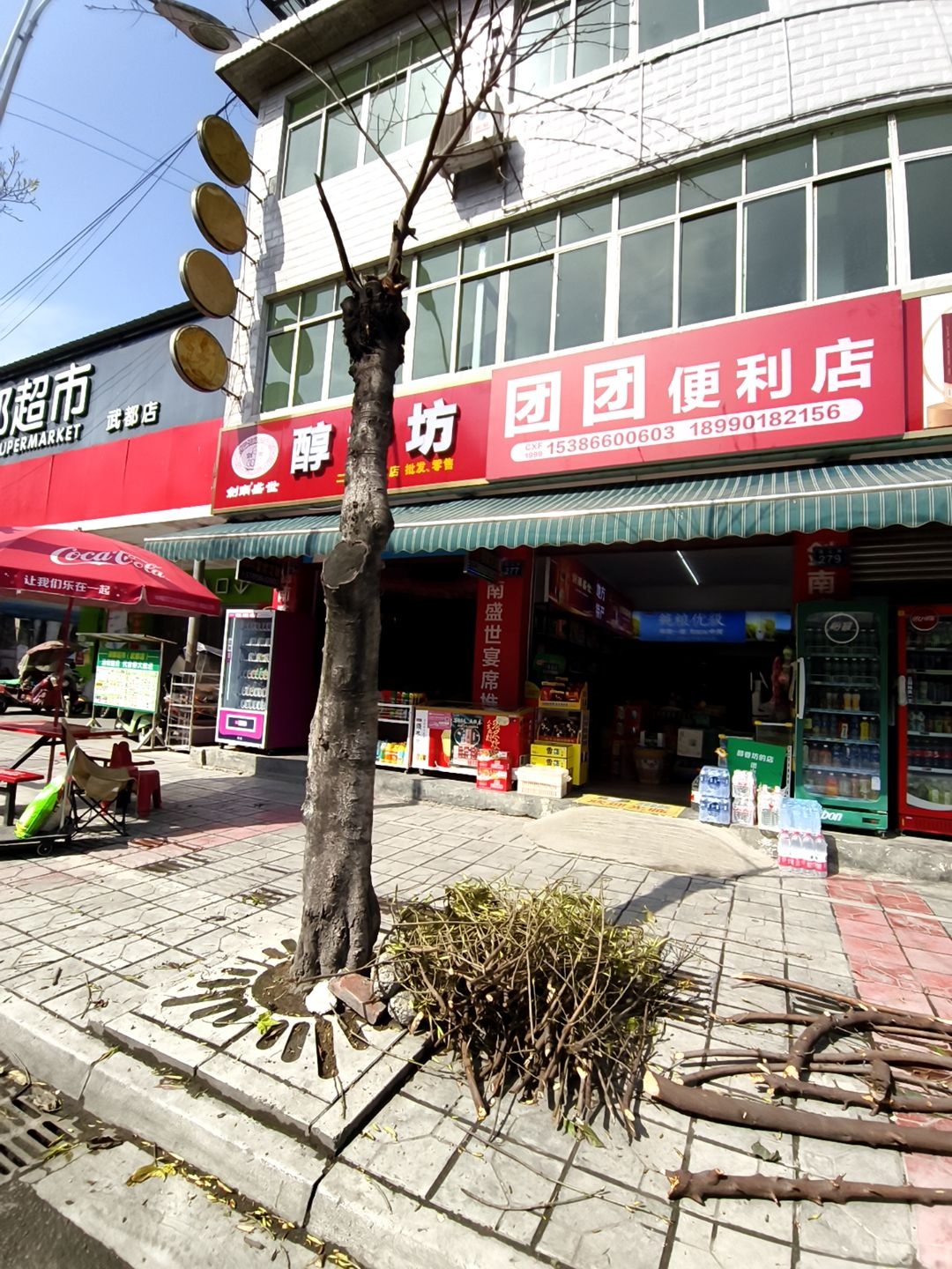 团团便利店(武马路店)