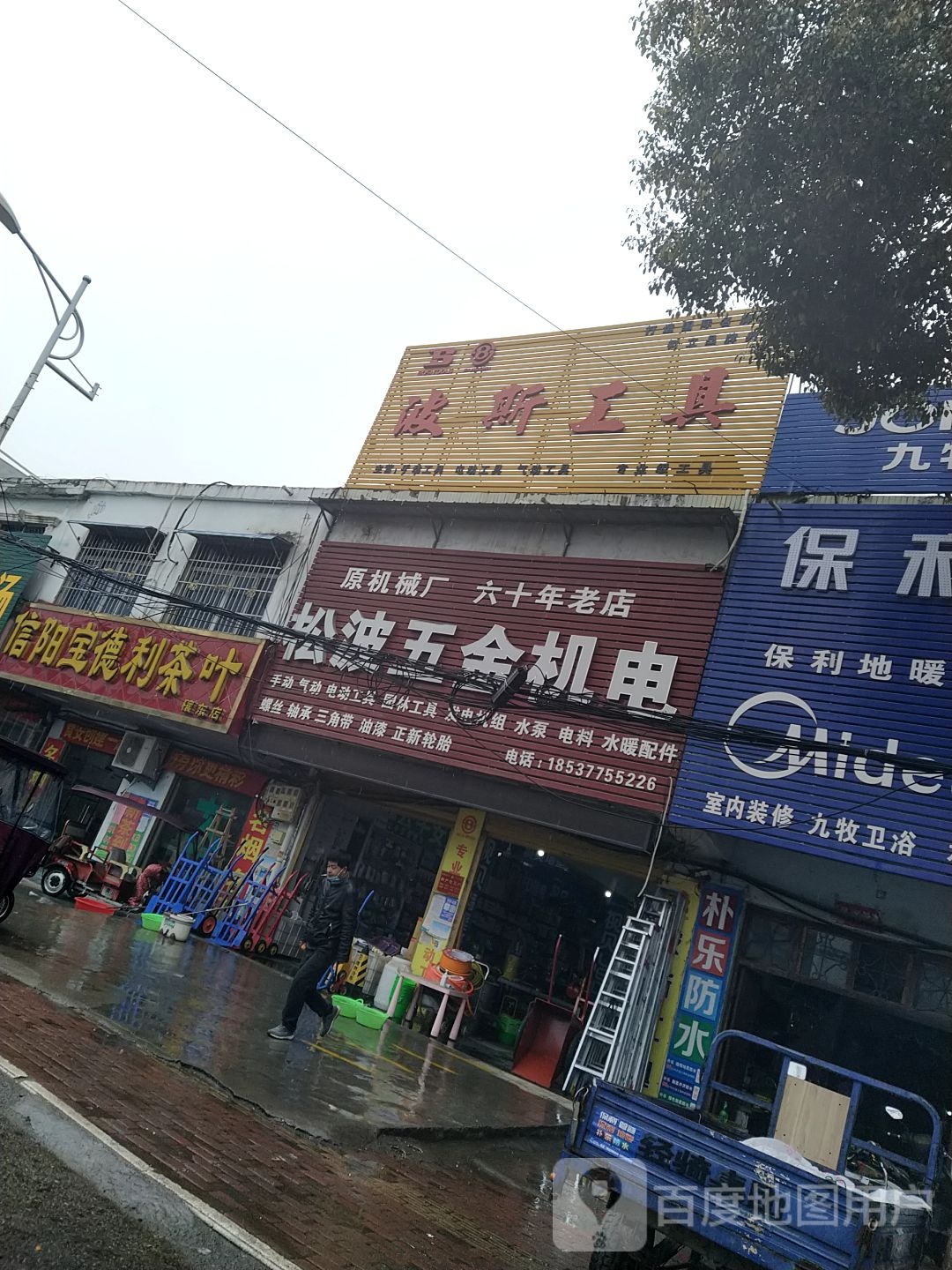 邓州市穰东镇信阳宝德利茶叶(穰东店)