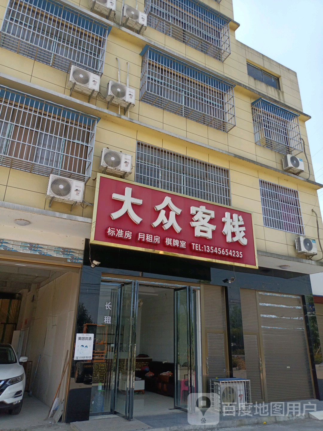 大众客栈