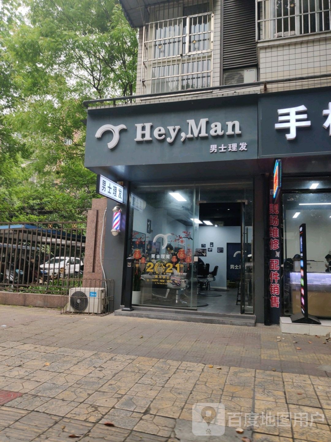 Hey Man男士理发