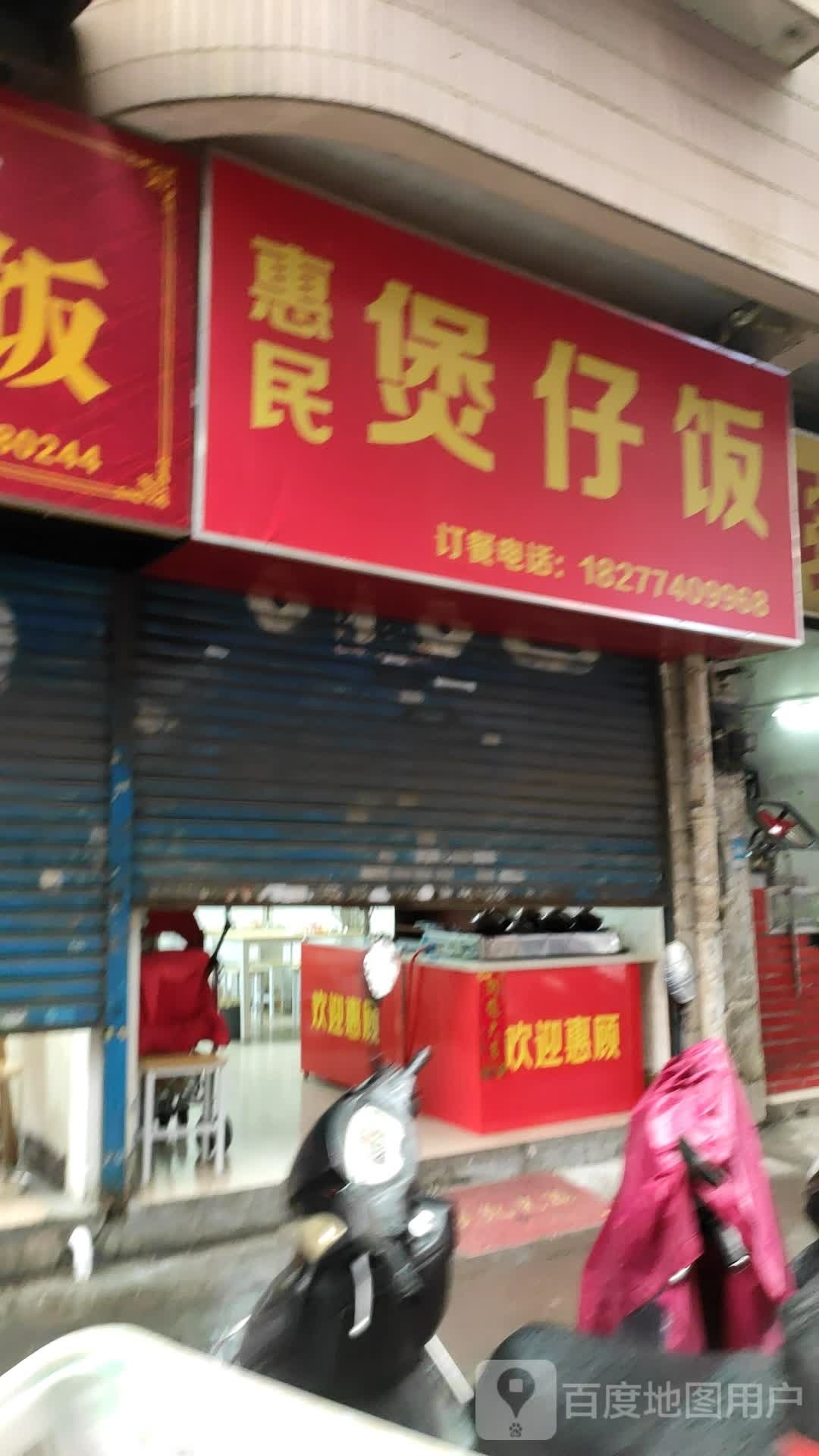 正宗煲仔饭(城中村商业街店)