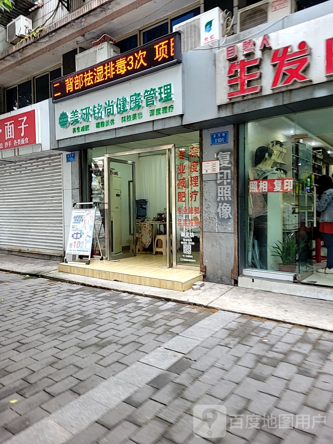 美研爱尚健康管理