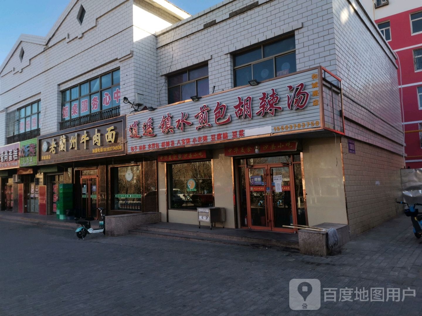 老兰州牛肉面(和诚路店)