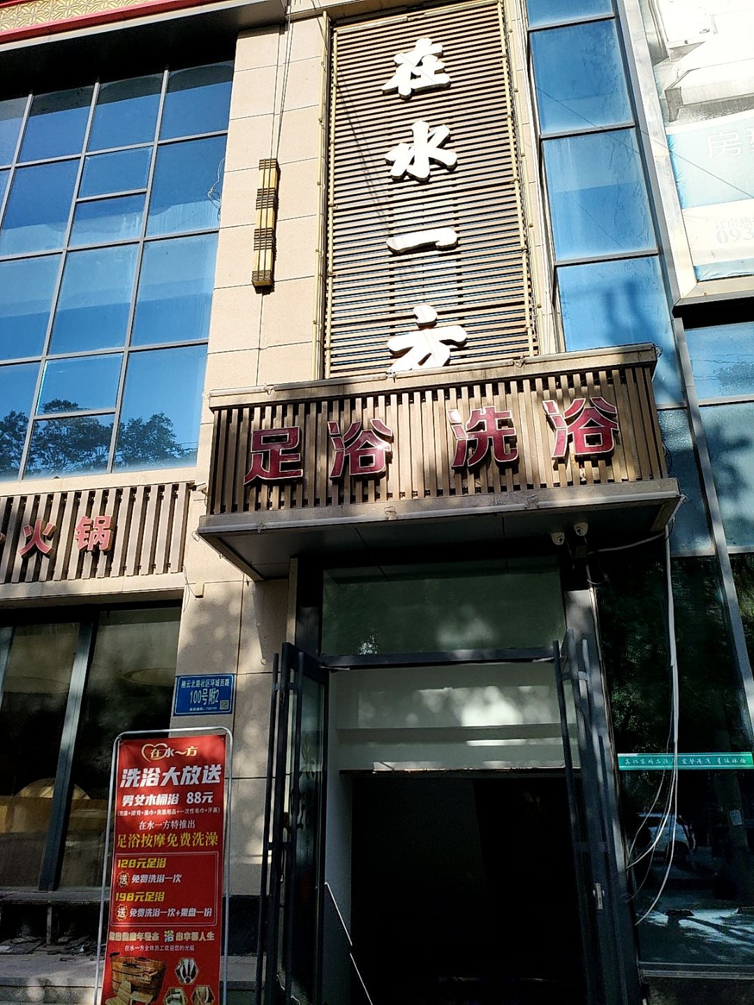 在水一方足浴洗浴(环城西路店)