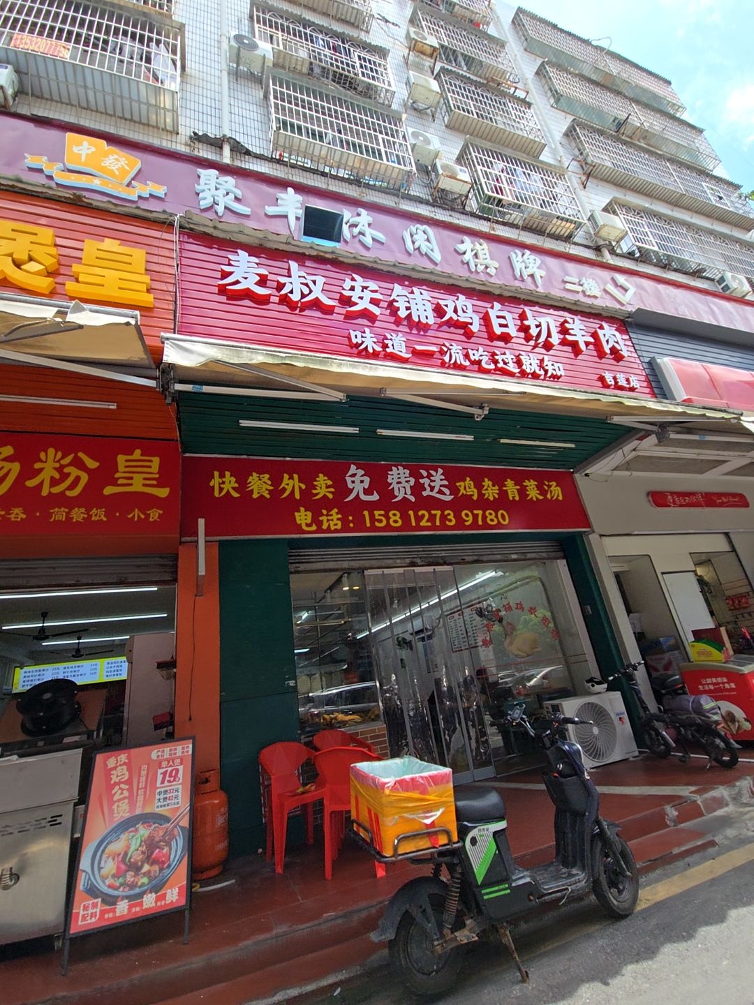 麦叔安铺鸡白切羊肉(吉莲店)