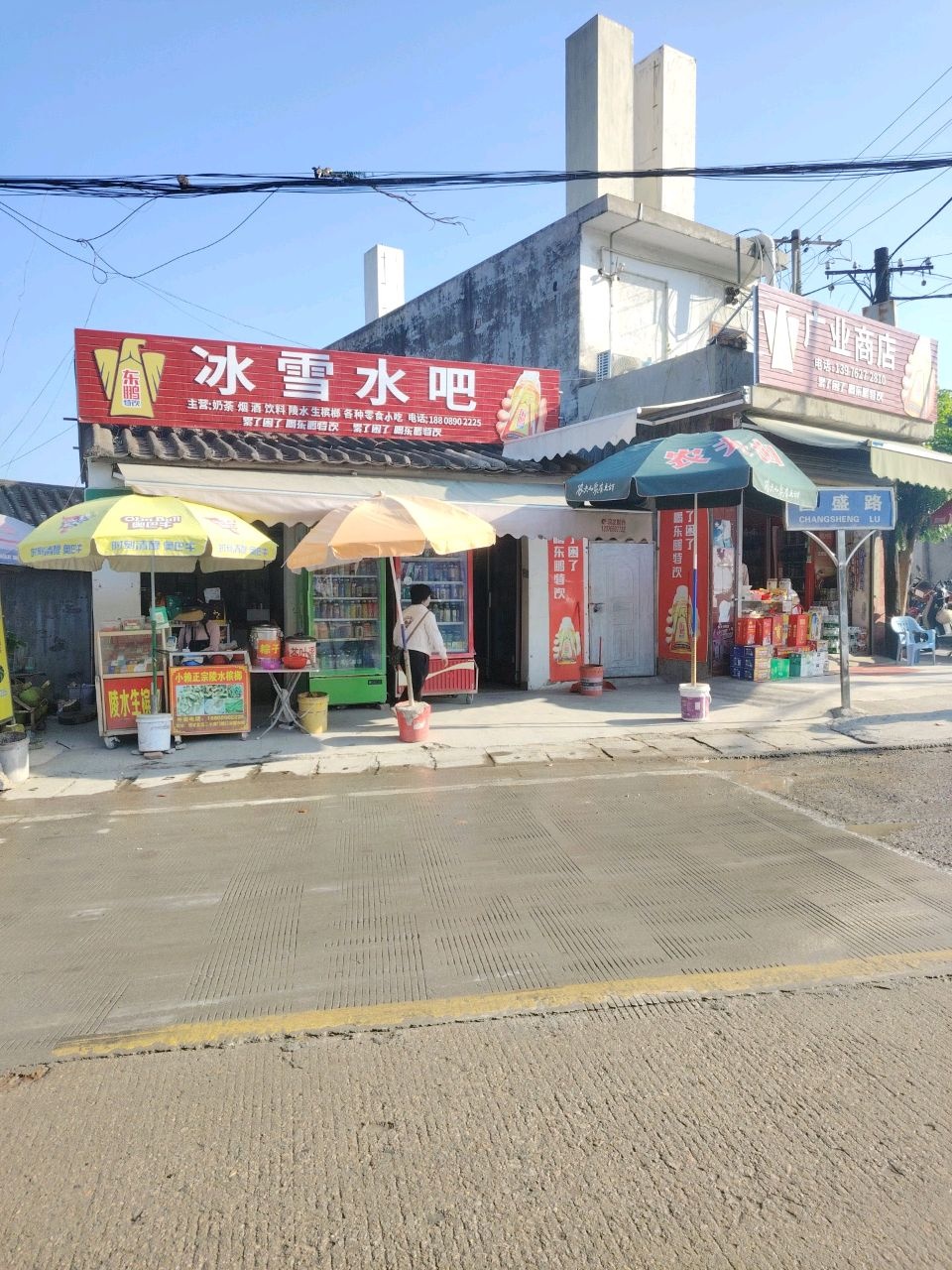 广业商店