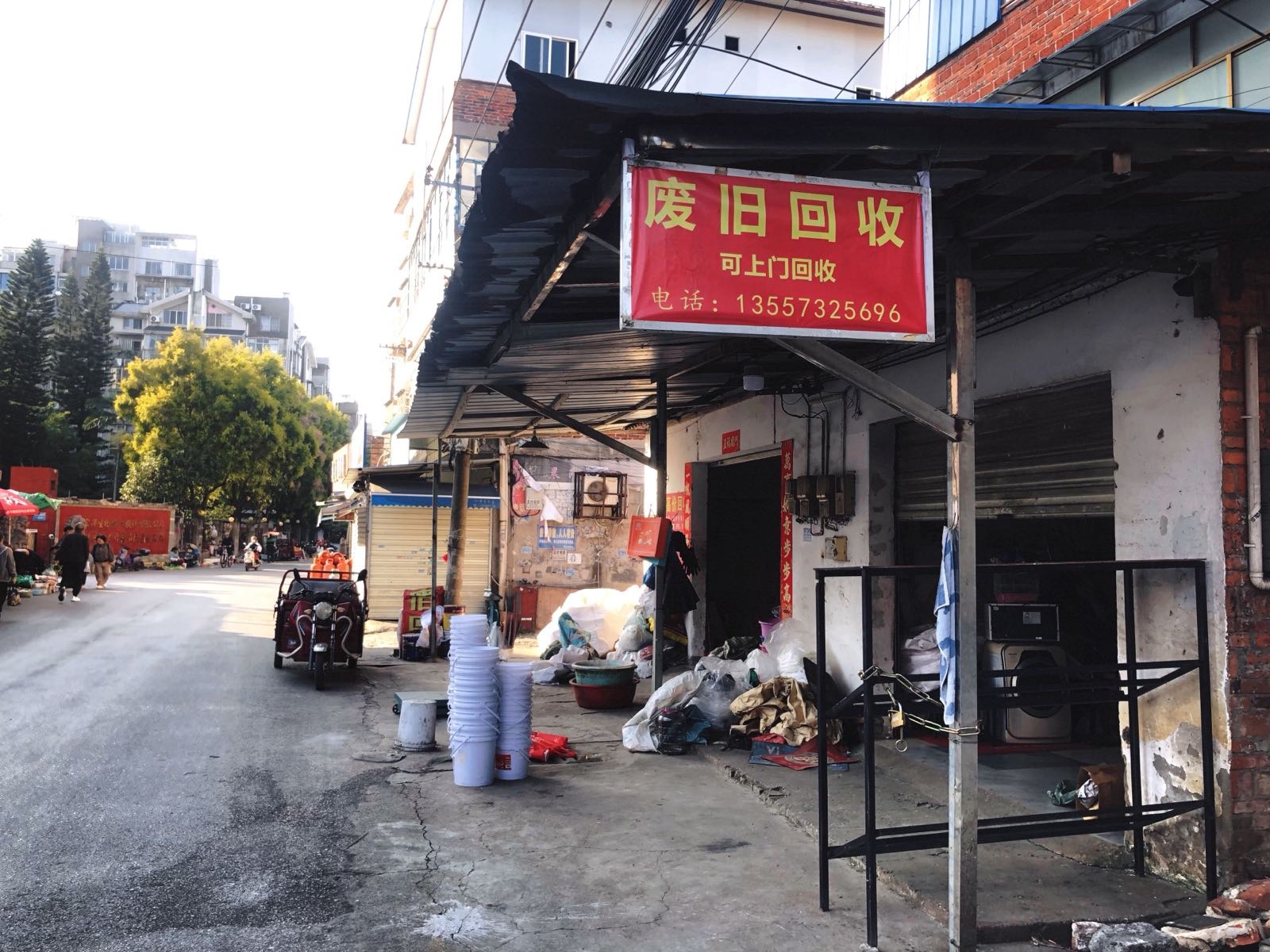 废旧回收