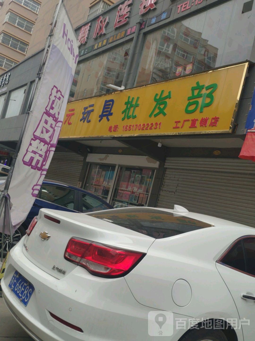 永城市锦元玩具批发部工厂直销店