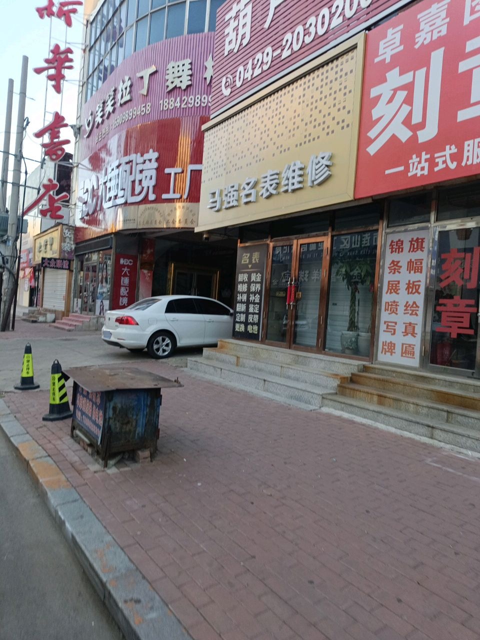 马强名表维修